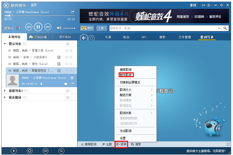 酷狗2012制作歌词方法演示，按提示操作