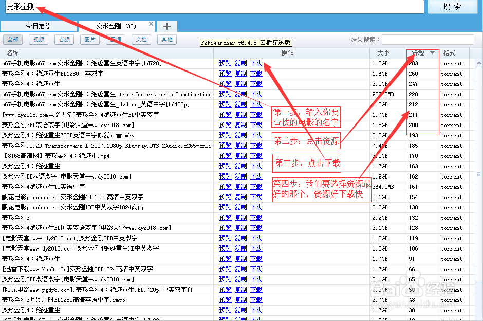 P2PSearcher+迅雷，瞬间搞定资源搜索下载