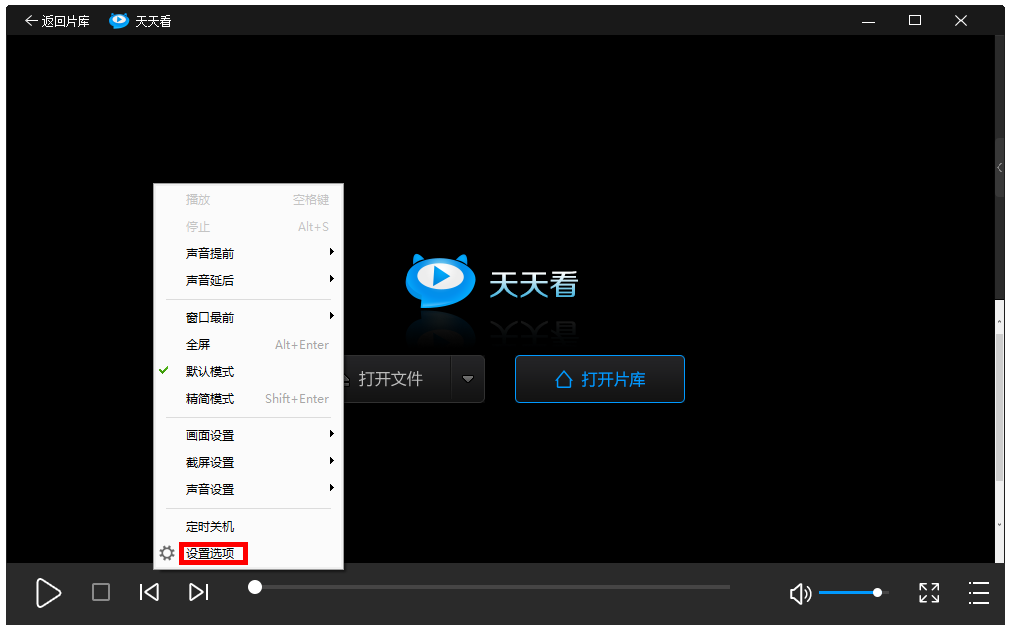 天天看播放器设置方法说明，优化个人体验