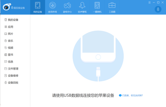 Itools、爱思助手功能展示，各有优缺点