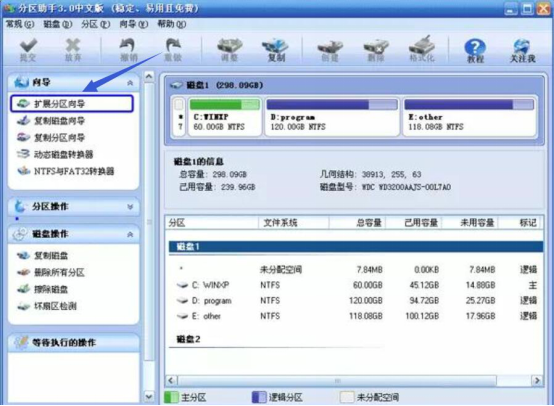 分区助手扩容C盘方法教学，需要细心