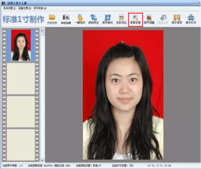 证照之星修改照片背景，三分钟就搞定