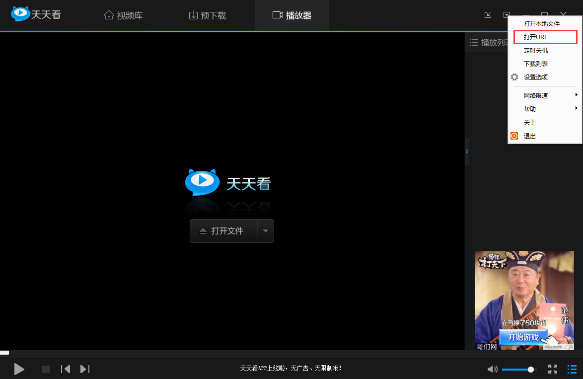 有关天天看播放器的使用说明，请查收