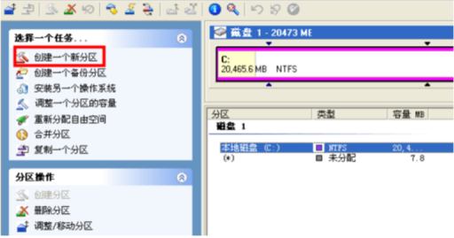 分区魔术师特色功能，实现硬盘无损分区