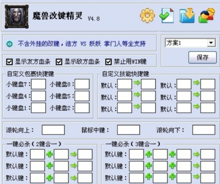 魔兽改键精灵不好用