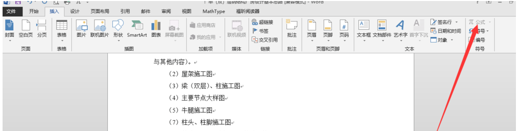 Word公式编辑器用不了