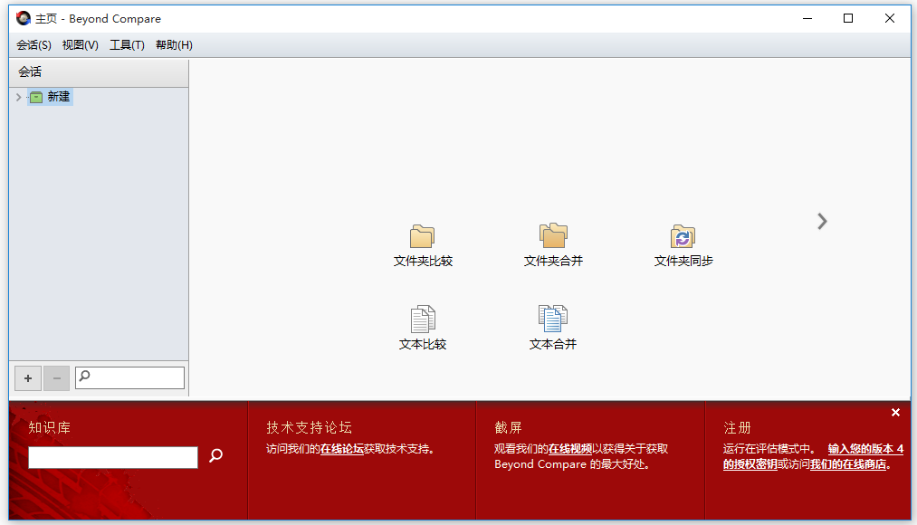 Beyond Compare文本对比方法说明，降低论文重复率