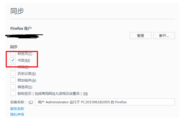 有关火狐浏览器同步数据失败的几点原因，请对照解决