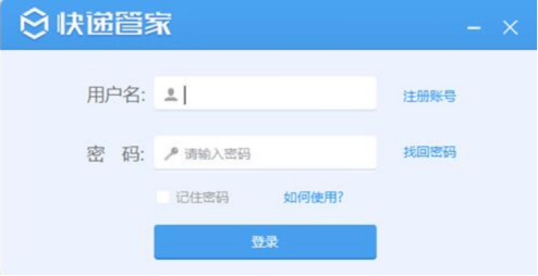 中通快递管家功能展示，了解软件作用