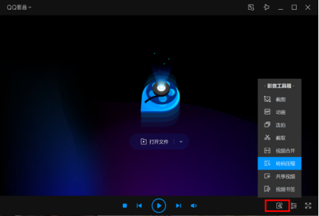 如何使用QQ影音转换视频格式
