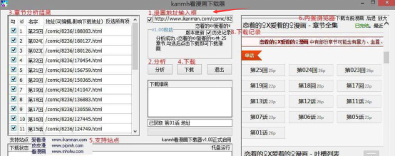 kanmh看漫画使用说明，快速下载漫画资源