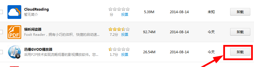 我来教你正确卸载迅播GVOD，无残留信息