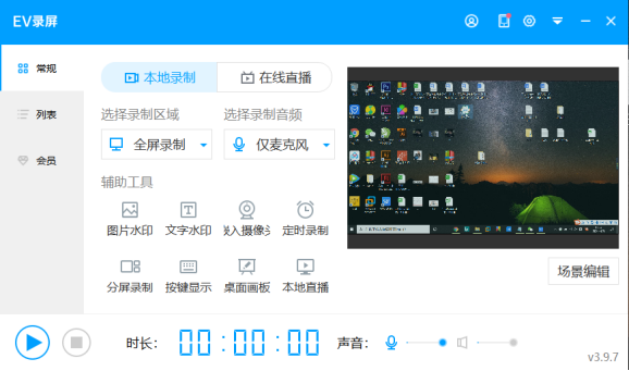 EV录屏使用教学，录制视频简单又方便