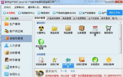 ERP软件对比分析，新页生产ERP有什么优势