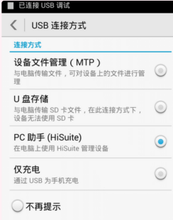 华为手机助手功能展示，更好管理设备