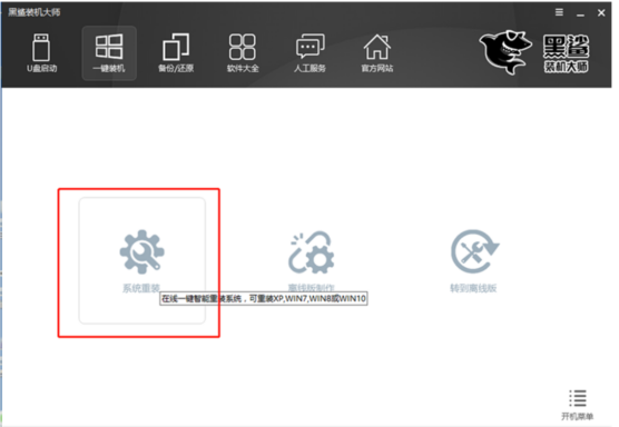 黑鲨装机大师使用体验，适合电脑小白的装系统工具
