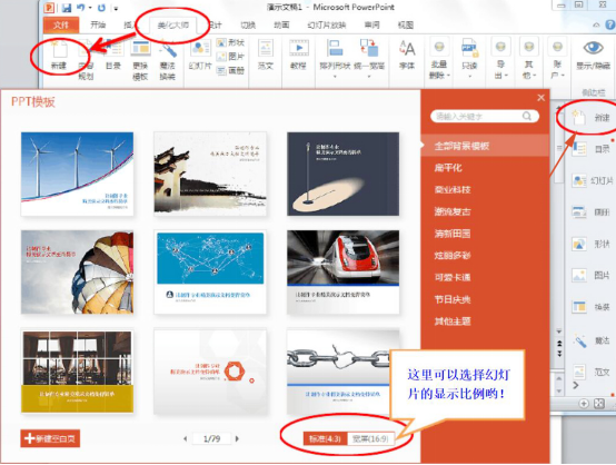 PPT美化大师使用说明，制作高质量幻灯片并不难