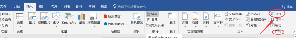 Word公式编辑器使用技巧，直接调用墨迹公式