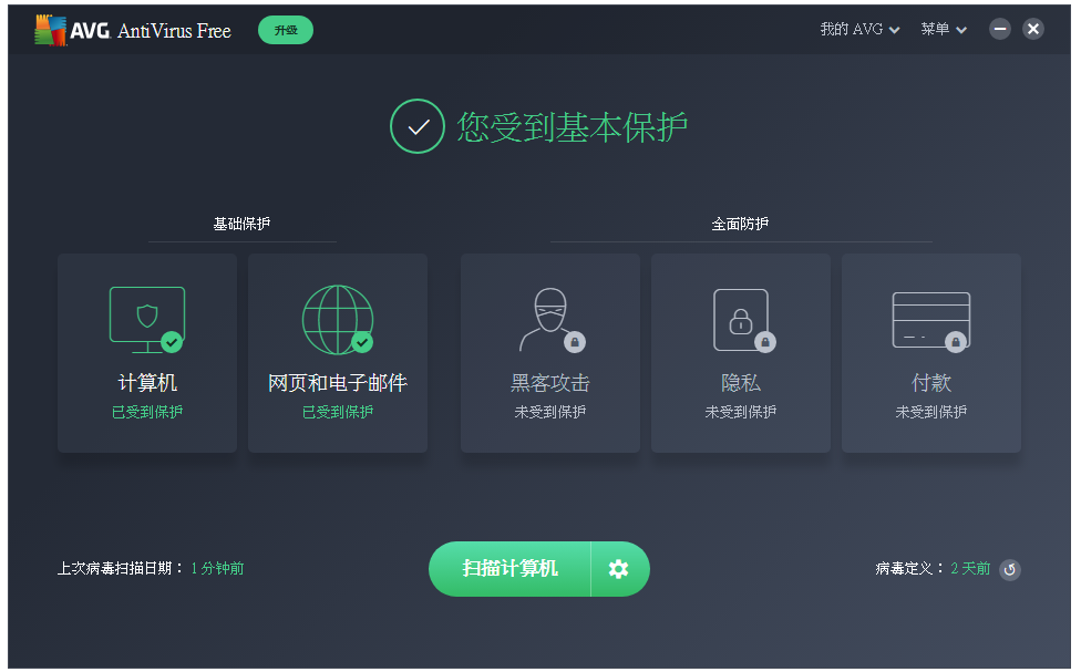 AVG Anti-Virus初始设置说明，看图操作