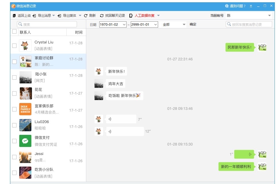 微信管理软件整理今天分享，管理数据信息很有必要