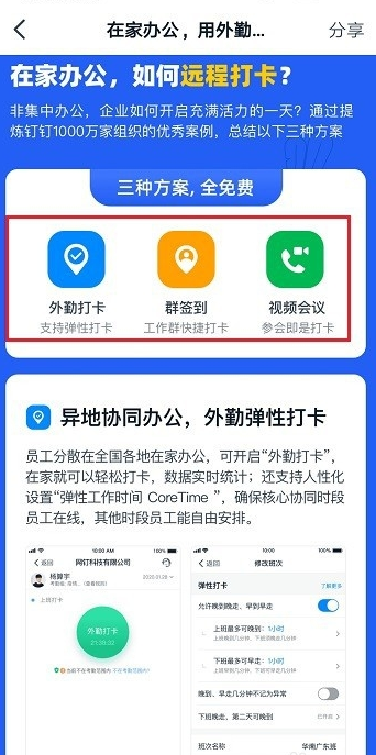 疫情期间居家办公指南，钉钉远程打卡方法今天分享
