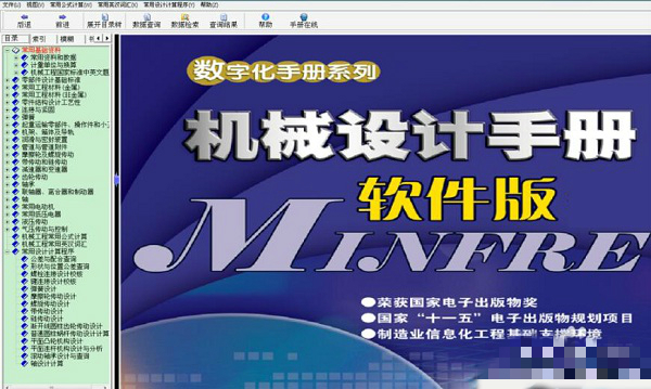 机械设计手册使用说明，一键查询公差