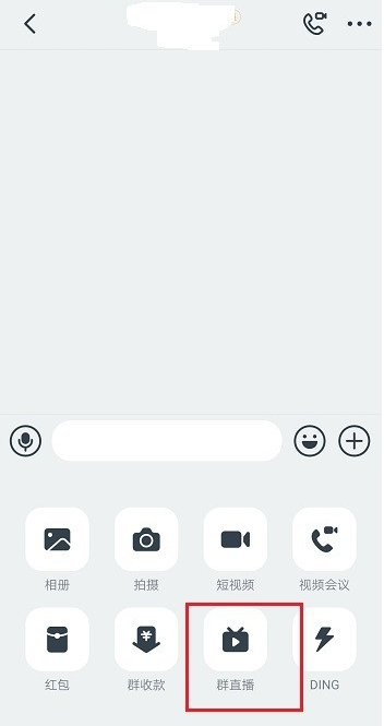 钉钉群直播功能使用体验，远程办公更方便
