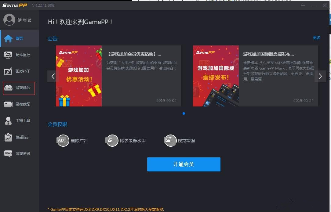 游戏加加亮点设计：测试游戏跑分，评估电脑性能