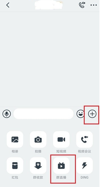 如何回放钉钉群直播内容
