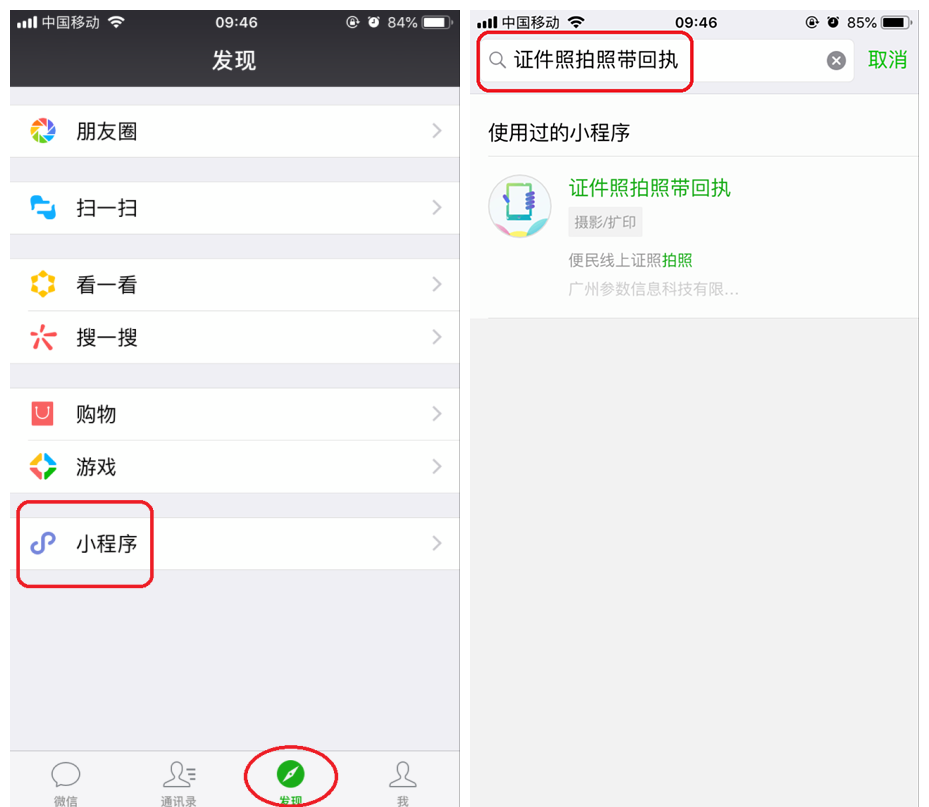 手机拍摄证件照方法今天分享，一款微信小程序帮你搞定
