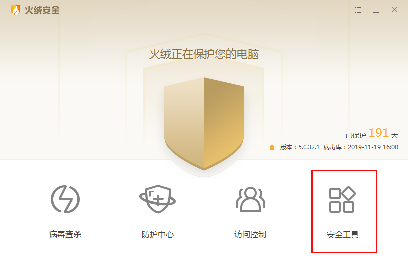 火绒安全贴心功能：尝试修复网络，解决无法上网