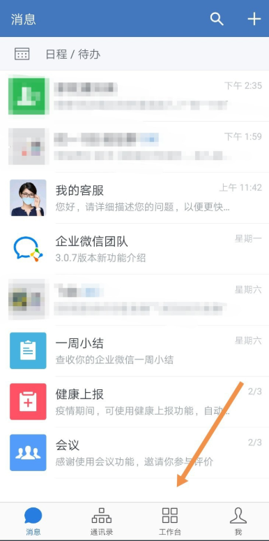 企业微信视频会议使用说明，我来教你切换关闭摄像头