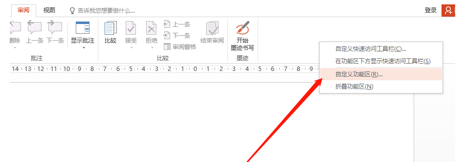 如何在PPT菜单栏添加开发工具