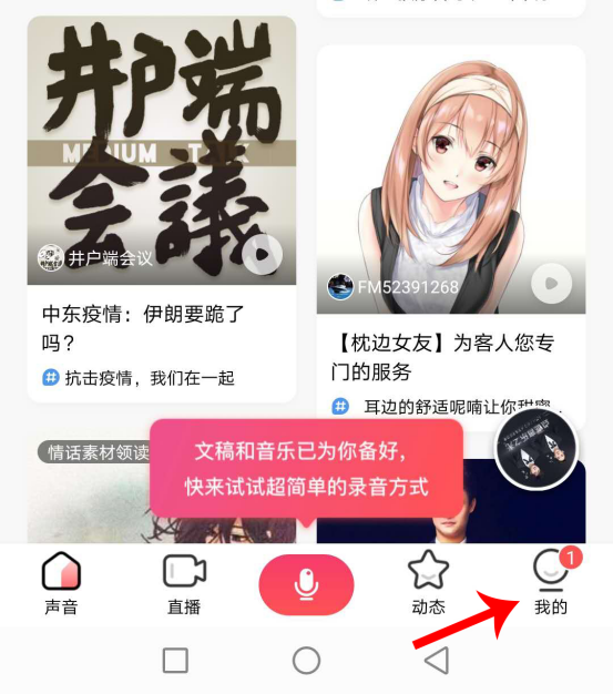 荔枝直播助手如何播放音乐