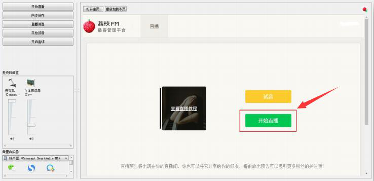 荔枝直播助手使用教学，请查收这份攻略