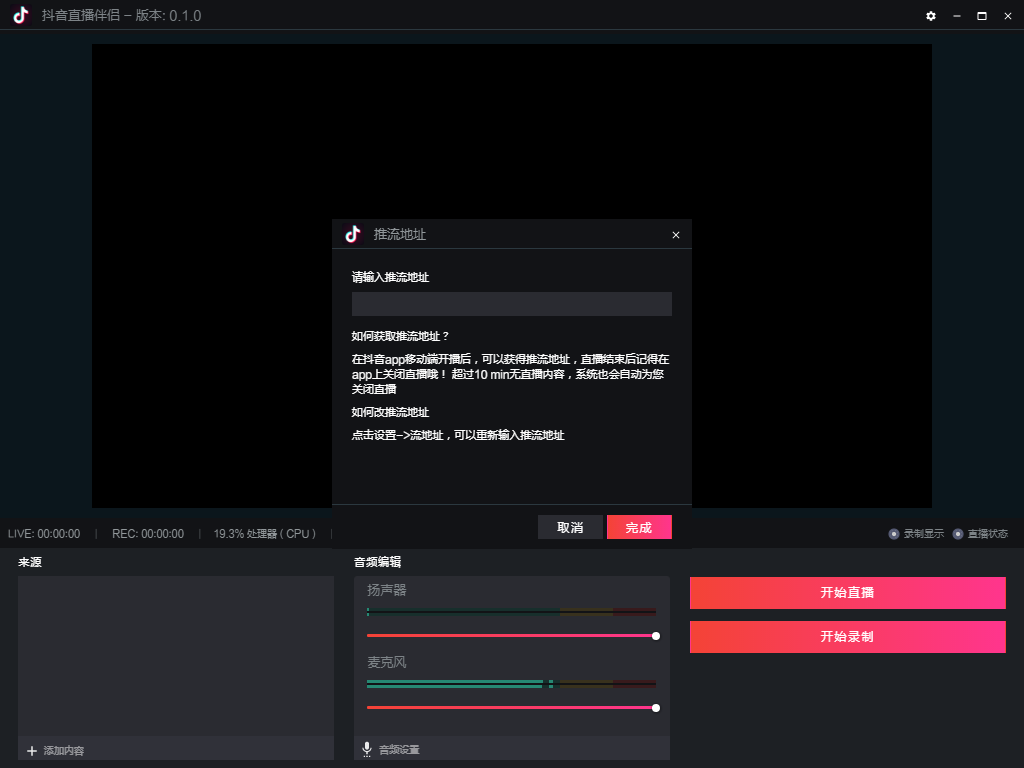 抖音直播伴侣特色功能，在电脑中直播手机游戏