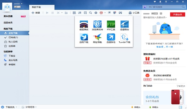 今天说说迅雷7的使用反馈和问题整理，请查收