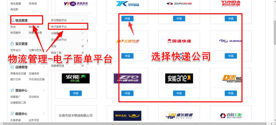 如何使用千牛工作台打印快递单