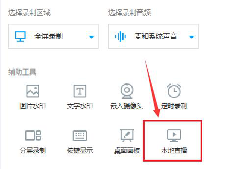 体验evcapture本地直播功能，注意网络连接正常