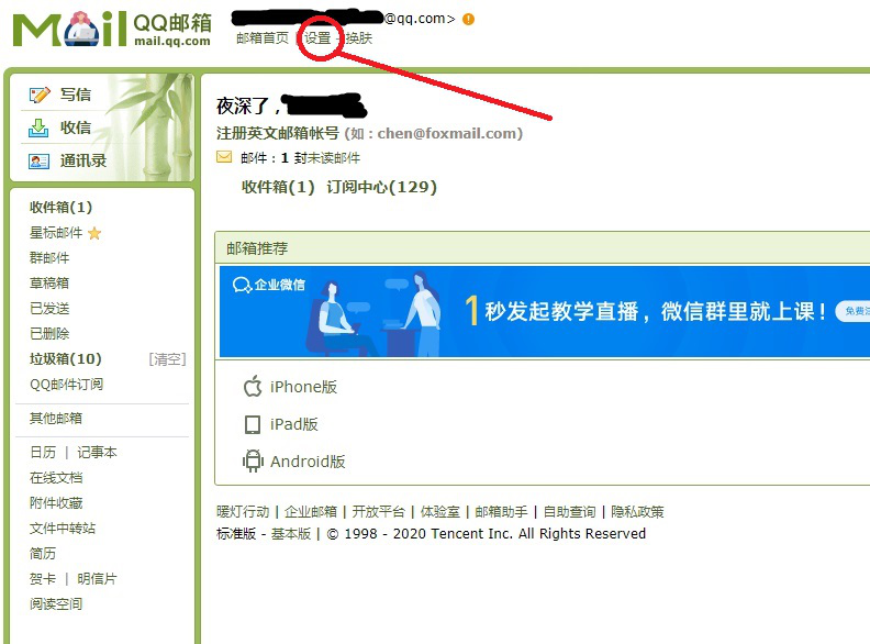 Foxmail设置使用说明，专为新手用户整理