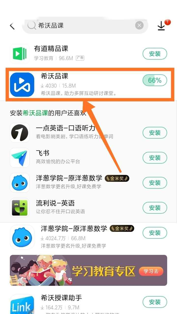 如何在手机中使用希沃品课