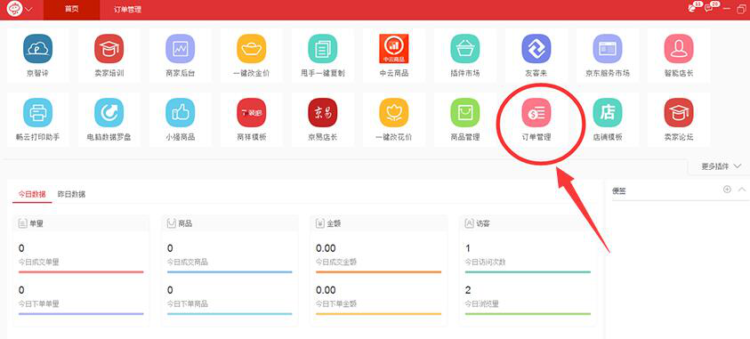 京麦工作台订单管理：批量打印快递单，提供工作效率