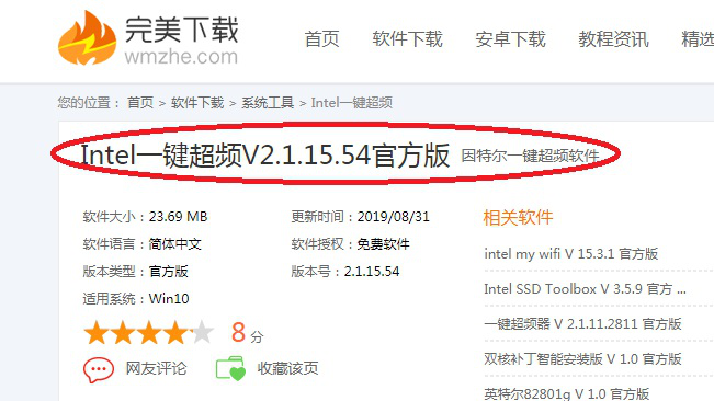 Intel一键超频软件使用，提升电脑性能