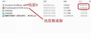 迅雷极速版PK迅雷9，两者有何不同