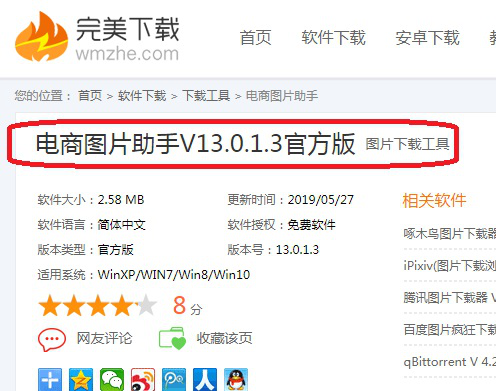 如何安装使用电商图片助手