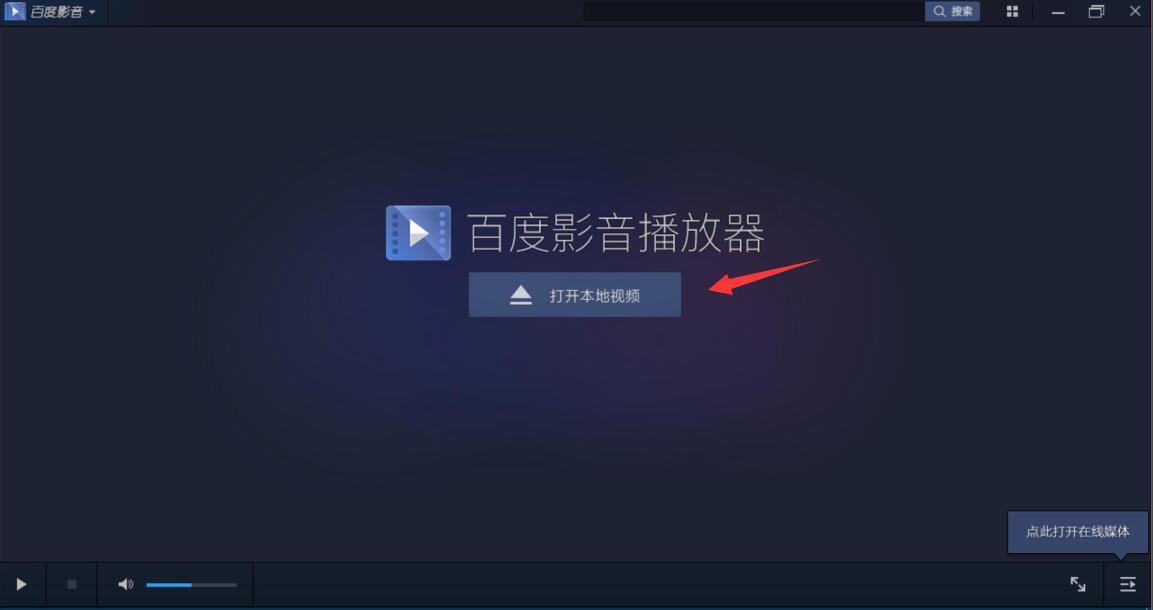 百度影音如何调整视频画质