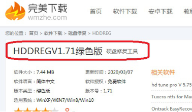 hddreg使用教学，帮助修复移动硬盘坏道