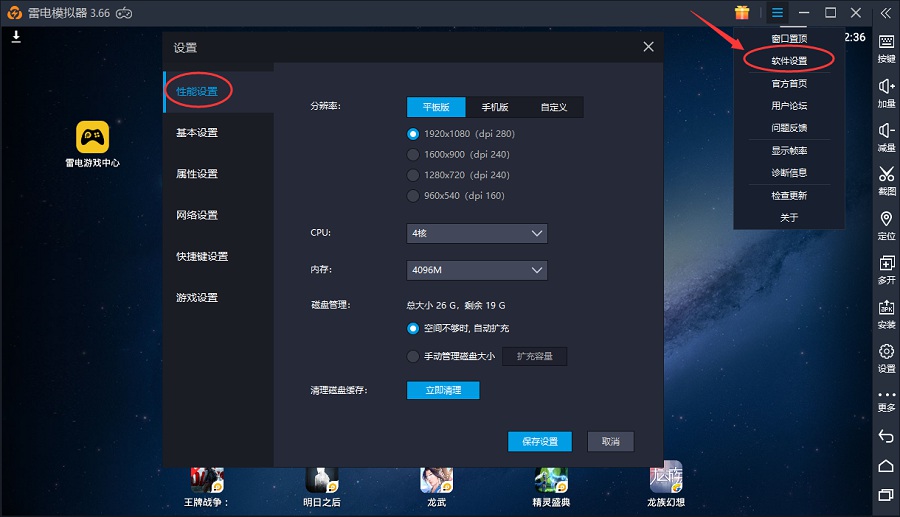 雷电模拟器设置方法今天分享，缓解电脑内存不足的尴尬