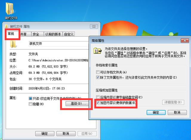 如何安全加密重要文件夹
