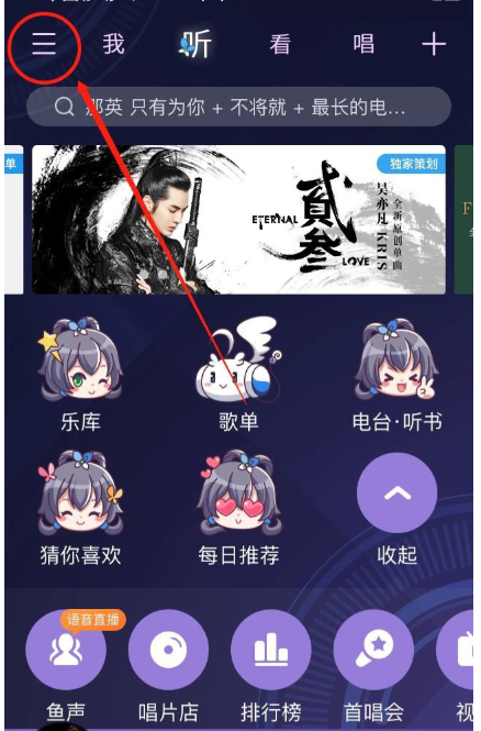 酷狗音乐如何设置问候音